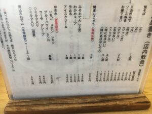 岩崎屋のメニュー